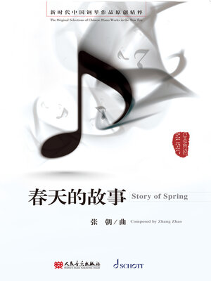 cover image of 春天的故事